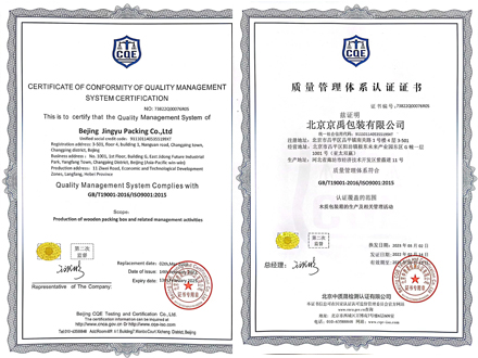 ISO9001 質(zhì)量管理認(rèn)證證書(shū)